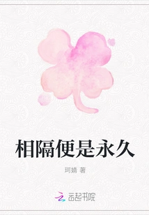 Separation is Eternity