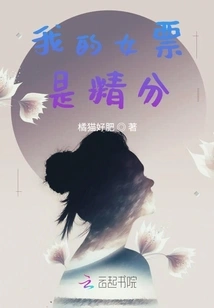 My Female Votes Are Excellent