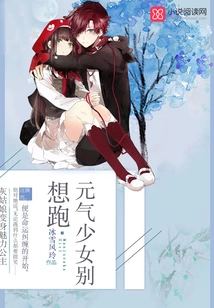 Damn Girl, Don't Even Think About Running Away