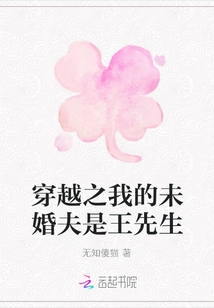 Time Travel: My Fiancé is Mr. Wang