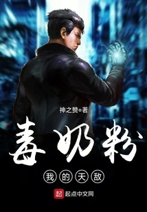 Poisoned Milk Powder, My Natural Enemy