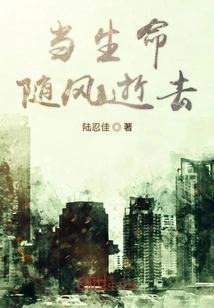 When Life Passes Away with the Wind