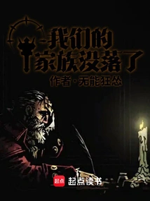 Our Family is in Decline