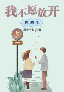 I Don't Want to Let Go of Your Hand