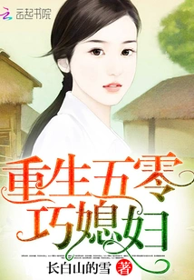 A Clever Daughter-in-law in the Age of Rebirth