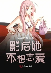 The Movie Queen Doesn't Want to Fall in Love