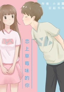 Falling in Love with Strawberry Flavored You