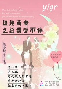 Funny and Cute Wife: the President's Love