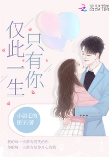 Only You in This Life