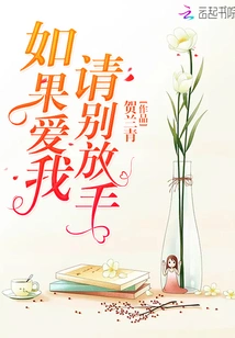 If You Love Me, Please Don't Let Me Go