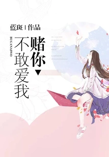 Bet You Don't Dare to Love Me