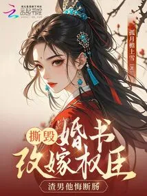 He Tore up the Marriage Contract and Remarried a Powerful Minister. He Was a Scumbag and Regretted It