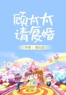 Mrs. Gu Please Remarry