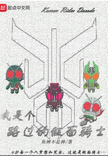 I'm a Passing Kamen Rider