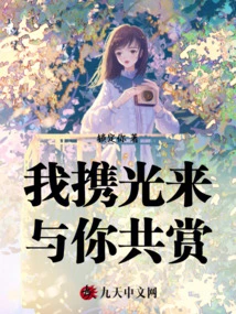 I Come with the Light to Share it with You