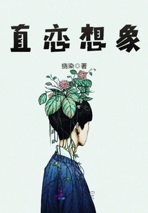 Straight Love Imagination