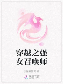 The Strong Female Summoner of Time Travel