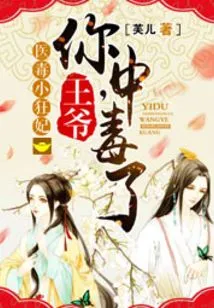 The Little Concubine Who Treats Poison: My Lord, You Are Poisoned