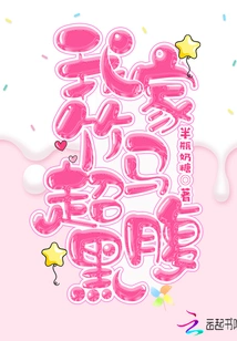 My Bamboo Horse is Very Evil