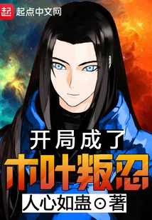 Started as a Konoha Rebel Ninja