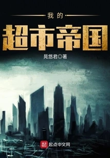 My Supermarket Empire