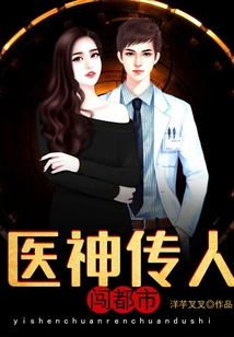 The Successor of the Medical God Enters the City