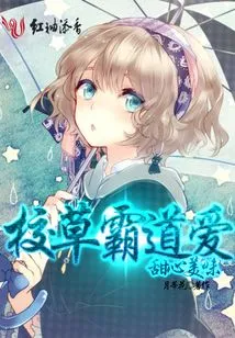 The Domineering Love of the School Sweetheart: Sweet and Delicious