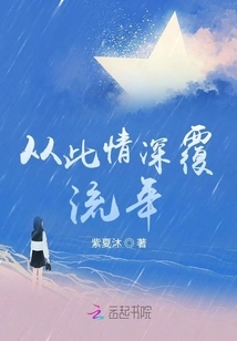 From Then On, the Love Lasted Forever