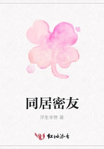 Close Friends Living Together