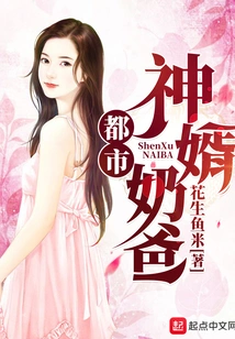 Urban God Son-in-law and Daddy