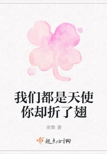 We Are All Angels but You Have Broken Wings