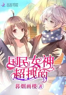 The National Goddess is so Cool