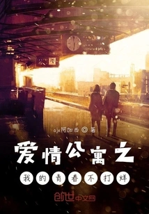 Love Apartment: My Youth Never Ends