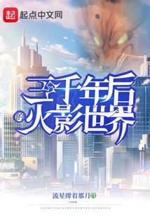 The World of Naruto Three Thousand Years Later