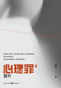 Psychological Crime: Extra (illustrated Version)