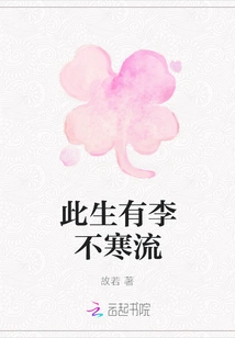 There is Li Buhanliu in This Life