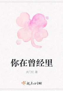 You Were in the Past