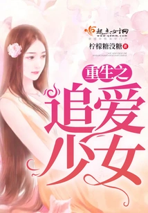 Rebirth of the Girl Chasing Love