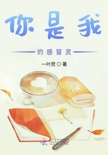 You Are My Cold Spirit