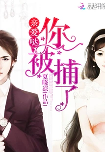 Honey, You're under Arrest!