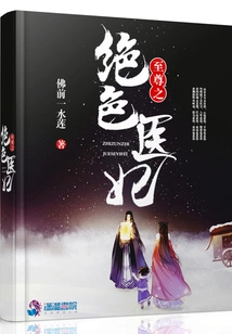 The Most Beautiful Medical Concubine