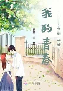 My Youth is Perfect with You