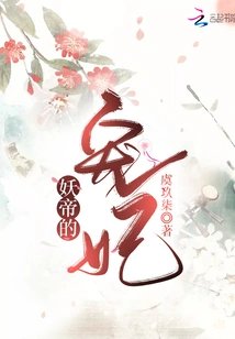 The Demon Emperor's Beloved Concubine