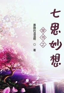 Seven Wonderful Thoughts Through the Book