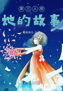 Third Person, Her Story