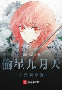 The Elemental Sequence of Stealing Stars in September