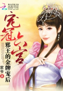 The Sixth Palace of Favors: the Evil King's Gold Medal Favorite Queen