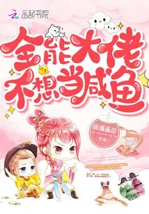 The Almighty Boss Doesn't Want to Be a Salted Fish