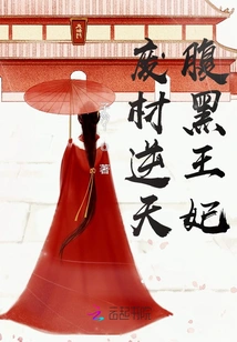 Waste Material Against Heaven: the Evil Princess