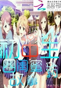 The Story of Junior High School Students and Four Best Friends